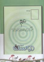 مجله کودک 56 صفحه 33