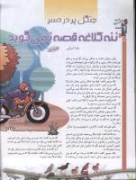 مجله کودک 56 صفحه 28