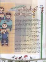 مجله کودک 56 صفحه 12
