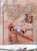 مجله کودک 56 صفحه 21