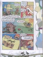 مجله کودک 56 صفحه 18