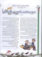 مجله کودک 57 صفحه 12