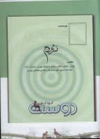 مجله کودک 57 صفحه 33