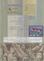 مجله کودک 57 صفحه 3