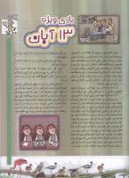 مجله کودک 57 صفحه 27