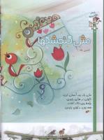 مجله کودک 57 صفحه 8