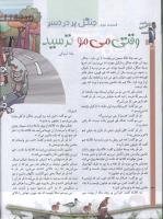 مجله کودک 57 صفحه 28