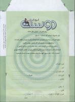 مجله کودک 57 صفحه 34