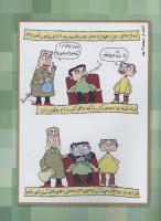 مجله کودک 57 صفحه 35