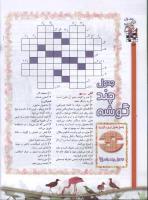 مجله کودک 57 صفحه 32