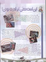 مجله کودک 57 صفحه 30
