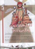 مجله کودک 57 صفحه 21