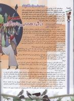 مجله کودک 58 صفحه 24