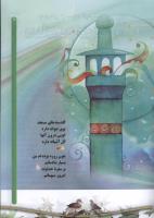 مجله کودک 58 صفحه 9