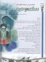 مجله کودک 58 صفحه 10