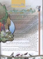 مجله کودک 58 صفحه 28