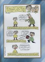 مجله کودک 58 صفحه 2