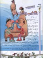 مجله کودک 58 صفحه 16