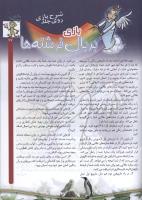 مجله کودک 58 صفحه 27