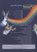 مجله کودک 58 صفحه 3