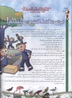 مجله کودک 58 صفحه 14