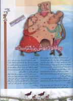 مجله کودک 58 صفحه 21