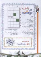 مجله کودک 58 صفحه 32