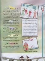 مجله کودک 58 صفحه 4