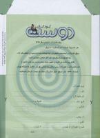 مجله کودک 58 صفحه 34