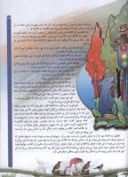 مجله کودک 58 صفحه 29