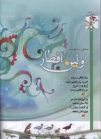 مجله کودک 58 صفحه 8