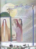 مجله کودک 59 صفحه 10