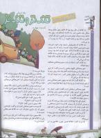 مجله کودک 59 صفحه 28