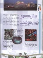 مجله کودک 59 صفحه 12