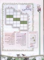 مجله کودک 59 صفحه 32