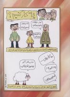 مجله کودک 59 صفحه 2