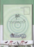 مجله کودک 59 صفحه 33