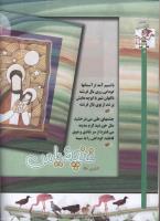 مجله کودک 59 صفحه 8