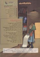 مجله کودک 59 صفحه 3