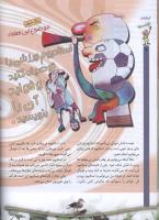 مجله کودک 59 صفحه 16
