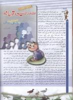 مجله کودک 59 صفحه 14