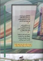مجله کودک 59 صفحه 9