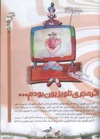 مجله کودک 59 صفحه 21