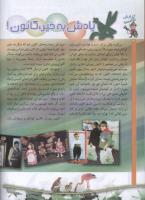 مجله کودک 59 صفحه 6