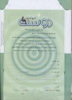 مجله کودک 59 صفحه 34
