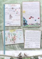 مجله کودک 59 صفحه 5