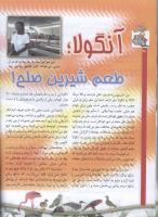 مجله کودک 59 صفحه 30