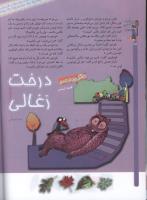 مجله کودک 61 صفحه 28