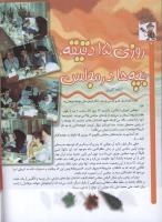 مجله کودک 61 صفحه 6