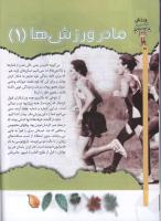 مجله کودک 61 صفحه 22